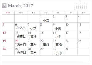 3月のスケジュール