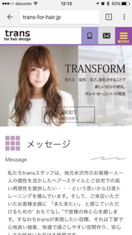 トランス公式HPリニューアル！