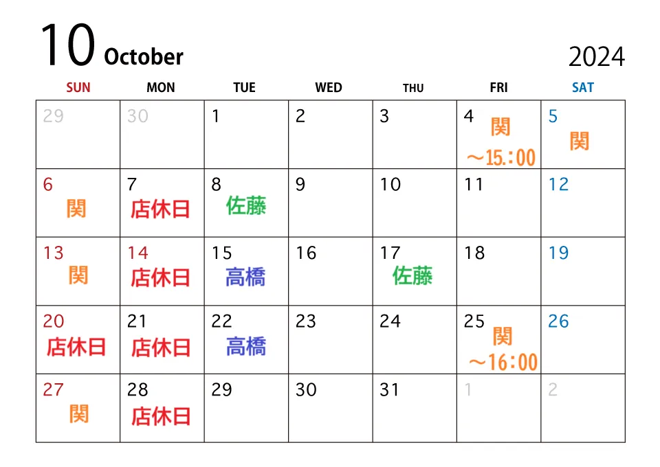 10月のスケジュール