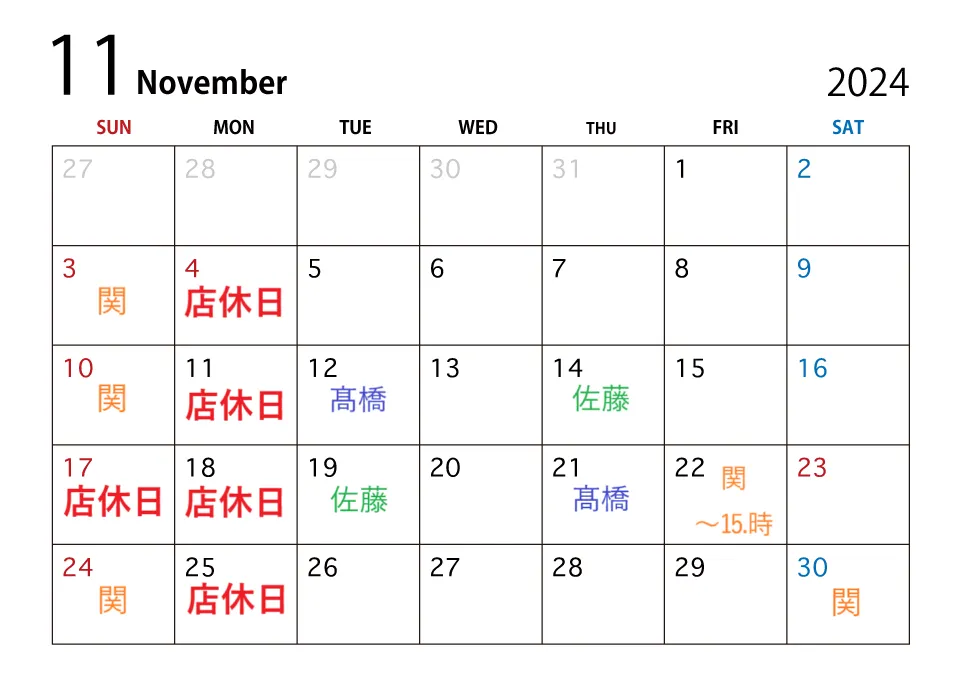 11月のスケジュール