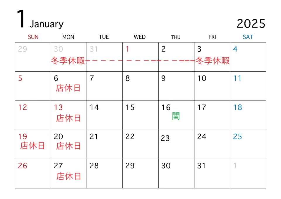 2025年1月のスケジュール