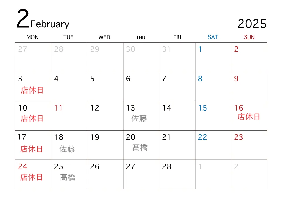 2月のスケジュール