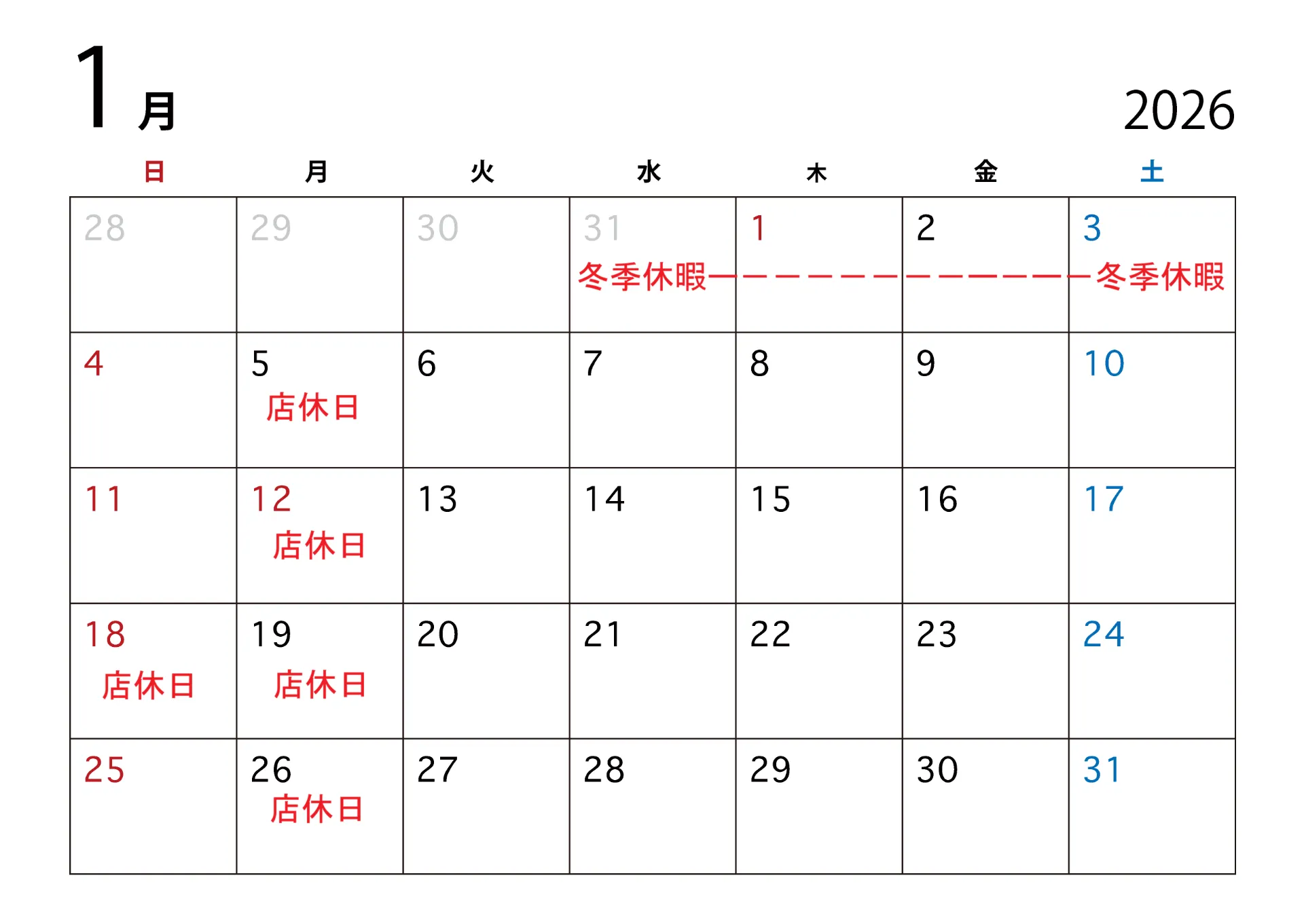 2026年１月のスケジュール