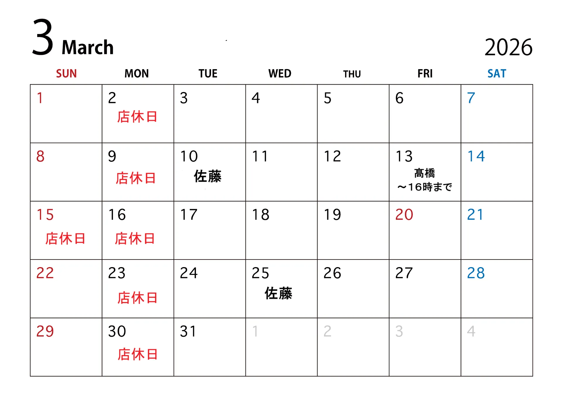 3月のスケジュール