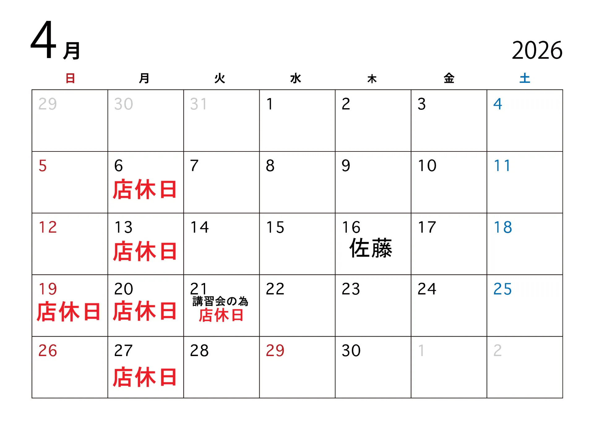 4月のスケジュール