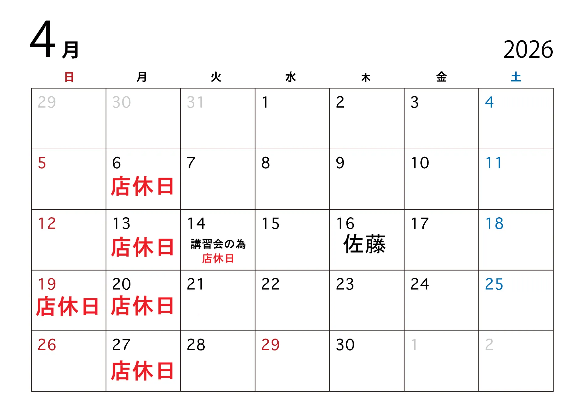 4月のスケジュール