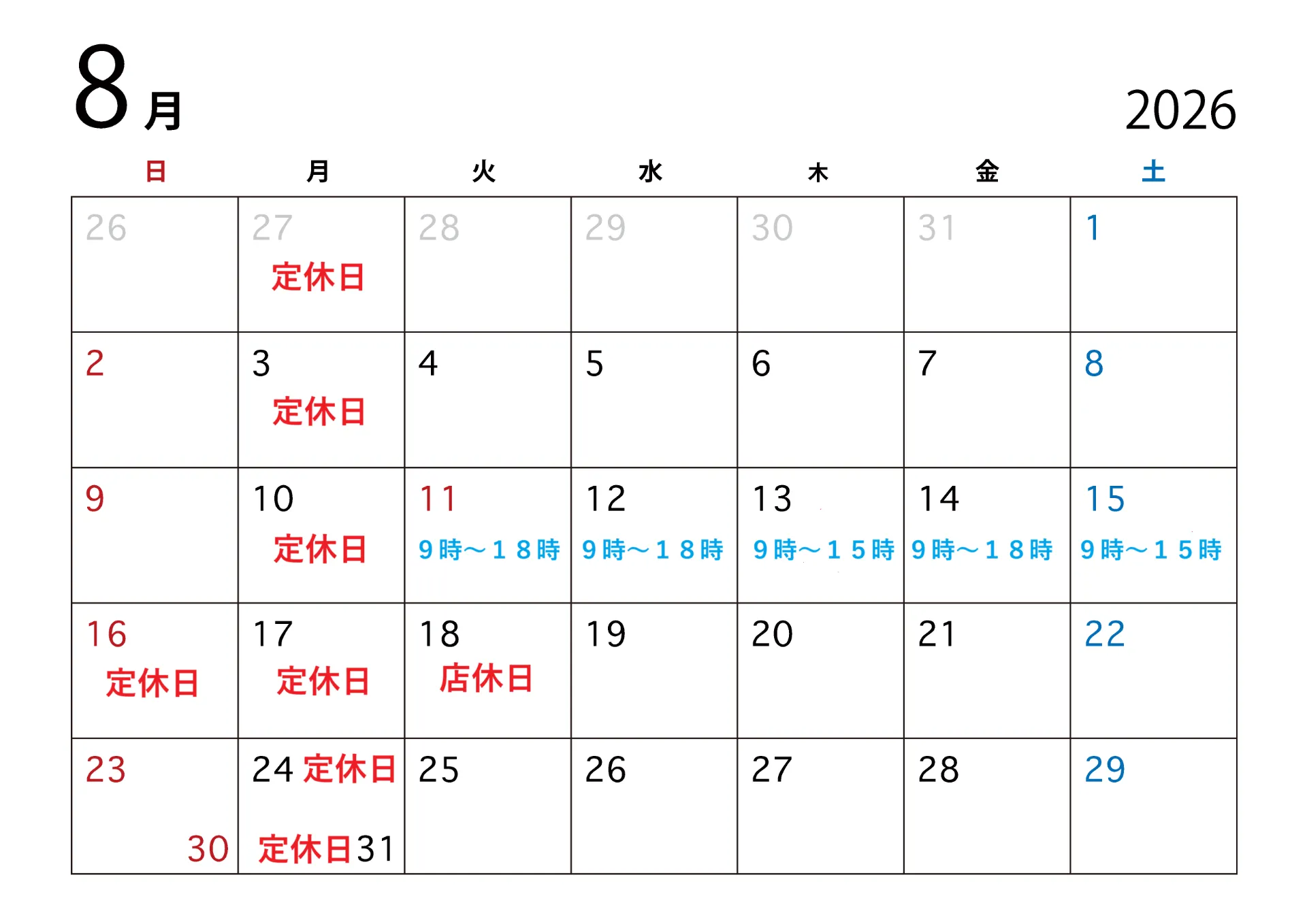 ８月のスケジュール