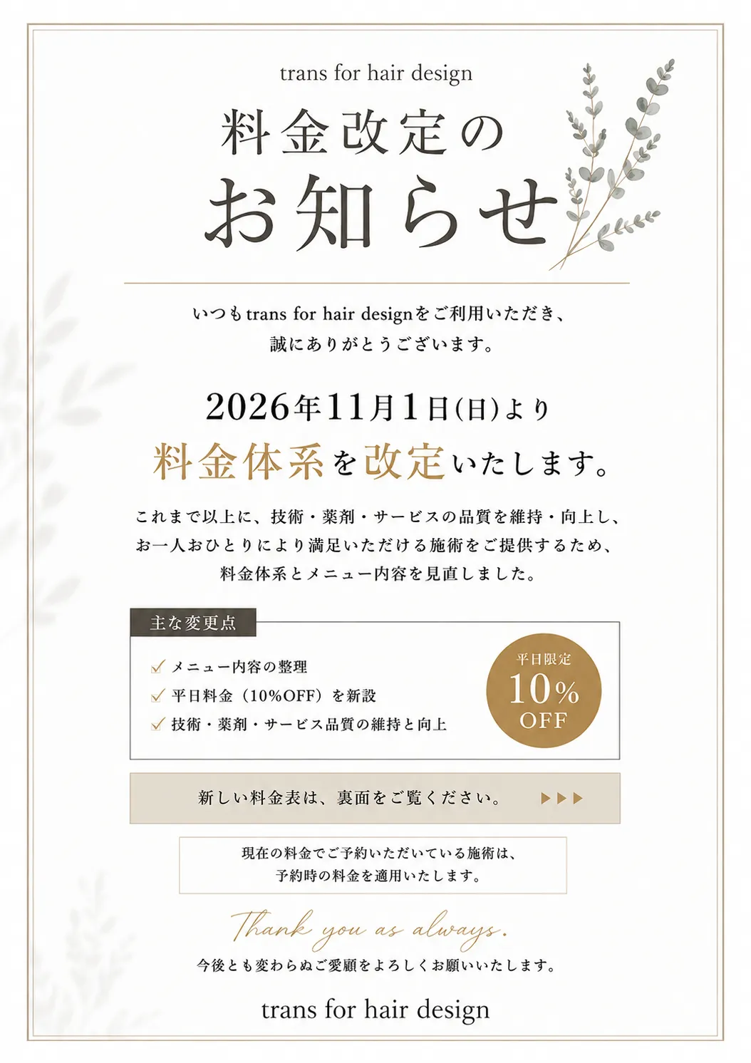 11月1日【料金改定のお知らせ】
