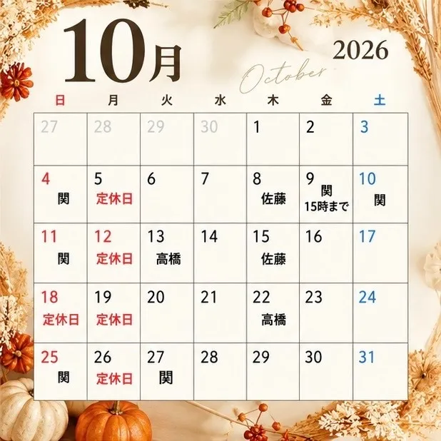 10月のスケジュール